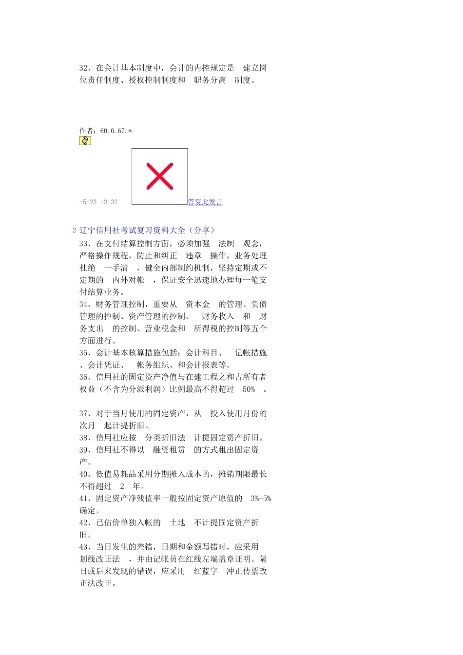 2025年网上搜集的农村信用社考试题 _第3页
