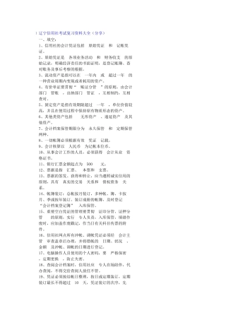 2025年网上搜集的农村信用社考试题 