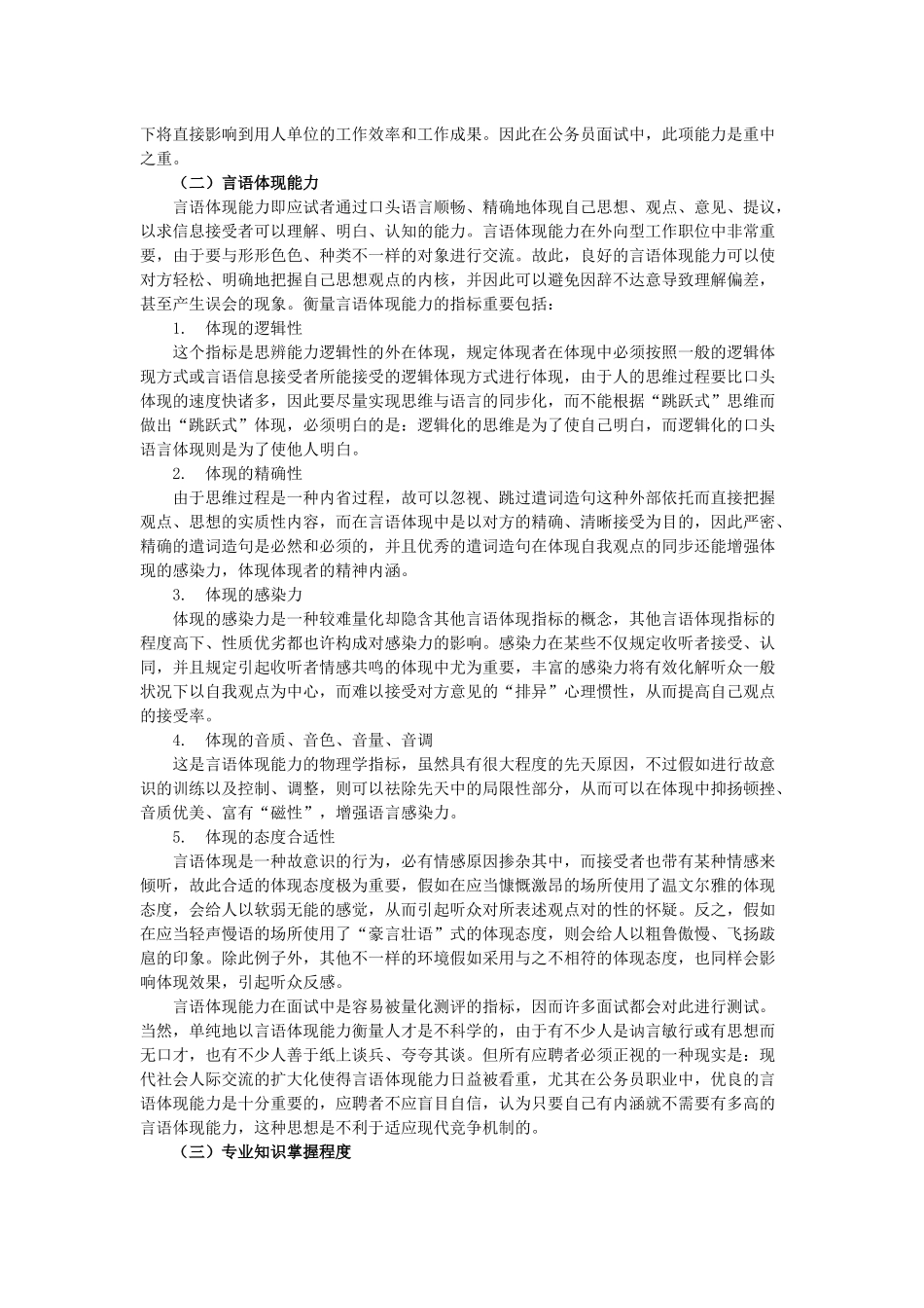 2025年面试技巧以及应用_第3页