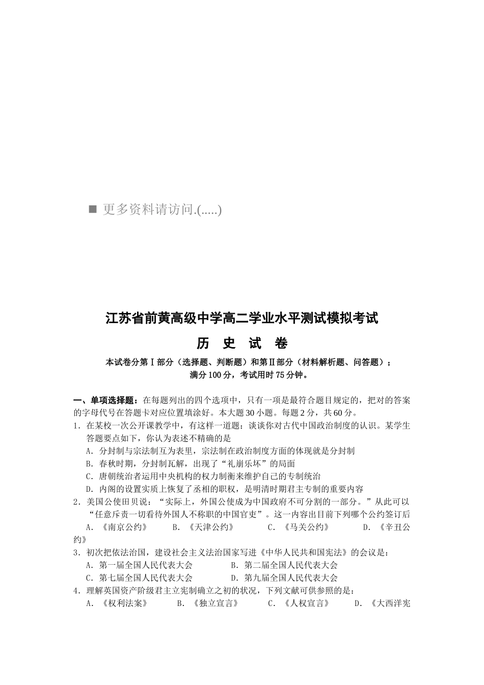 2025年江苏省高二学业水平测试模拟考试之历史_第1页