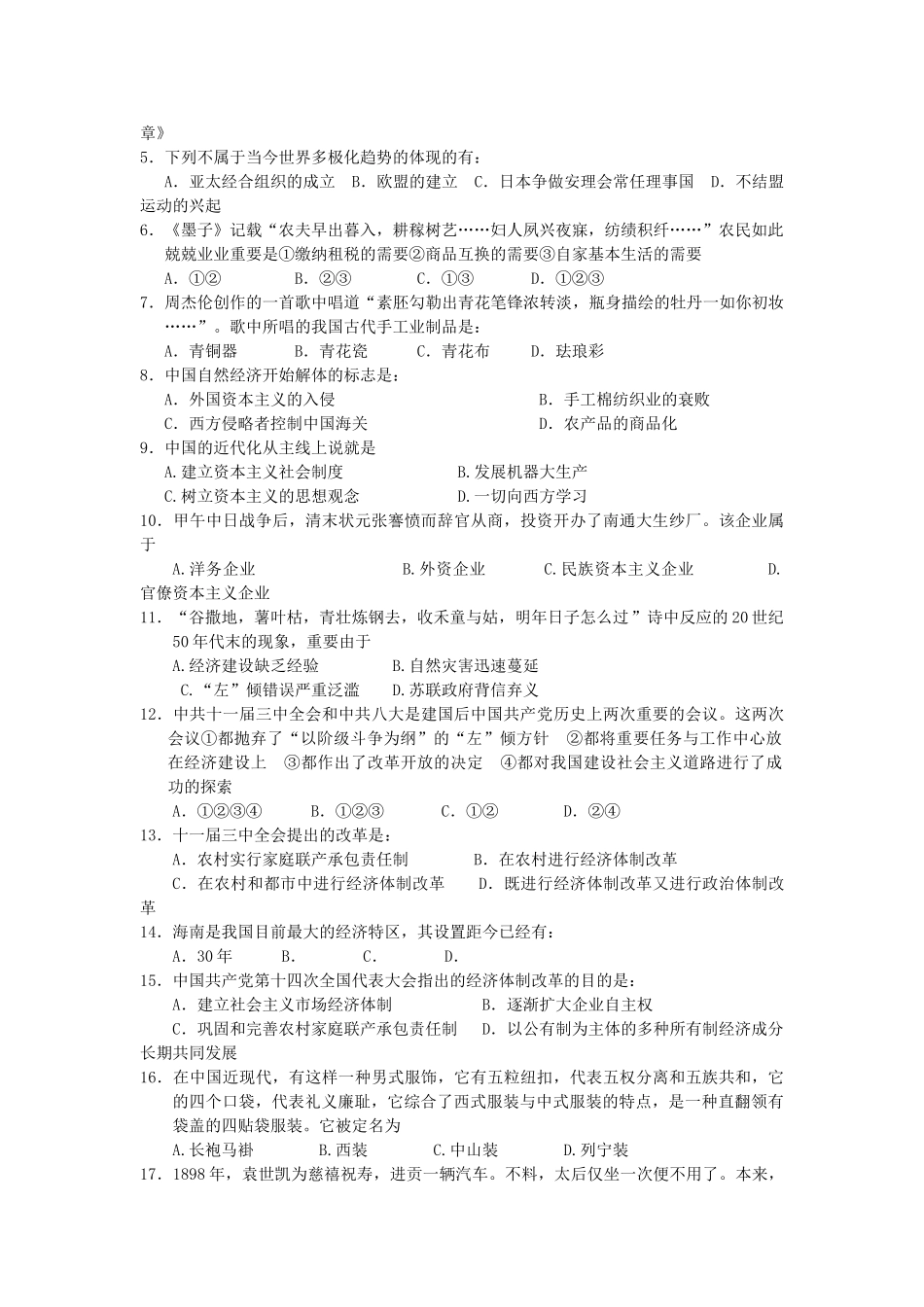 2025年江苏省高二学业水平测试模拟考试之历史_第2页