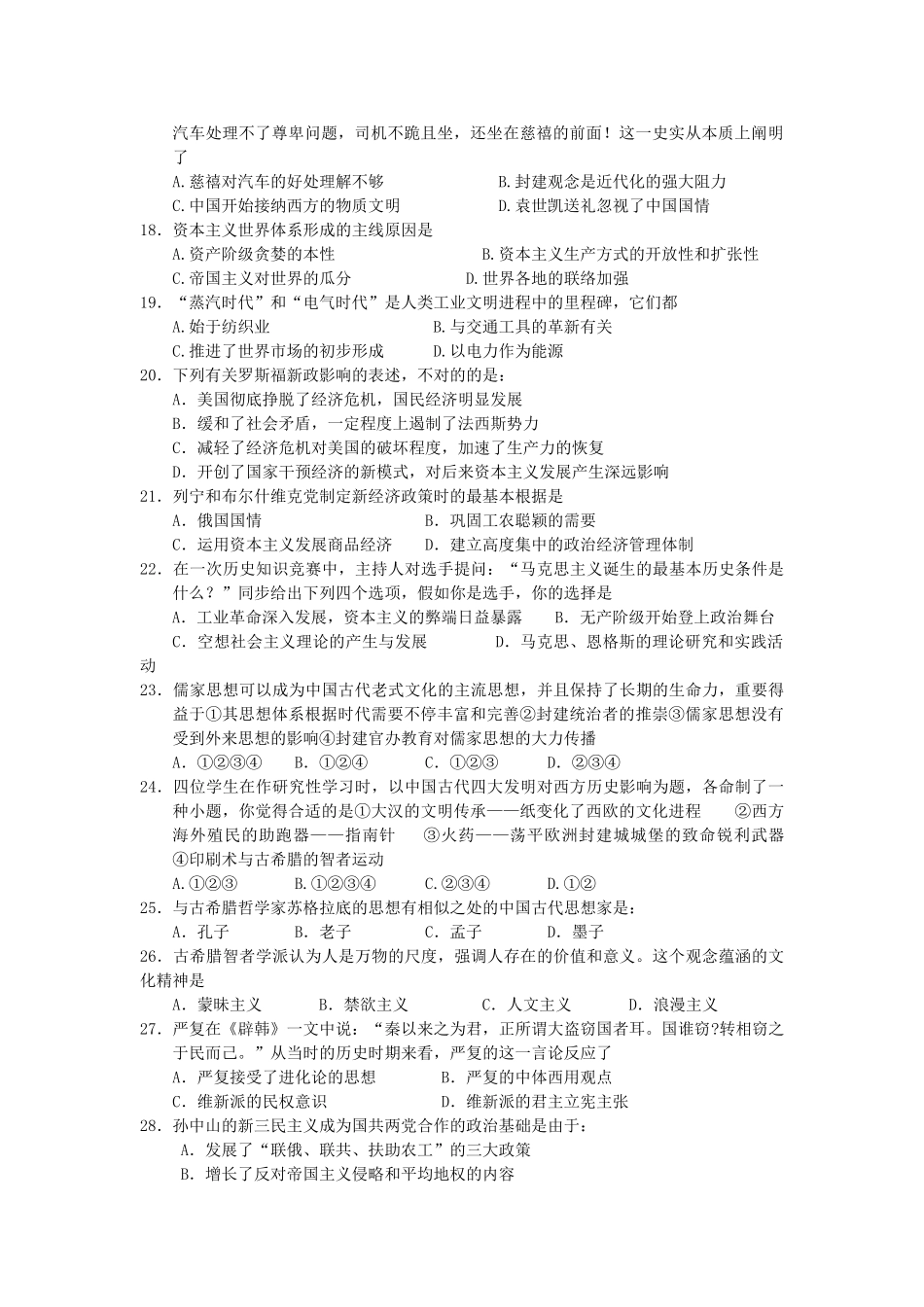 2025年江苏省高二学业水平测试模拟考试之历史_第3页