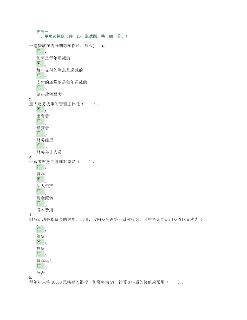 2025年电大本科财务管理作业答案_第1页
