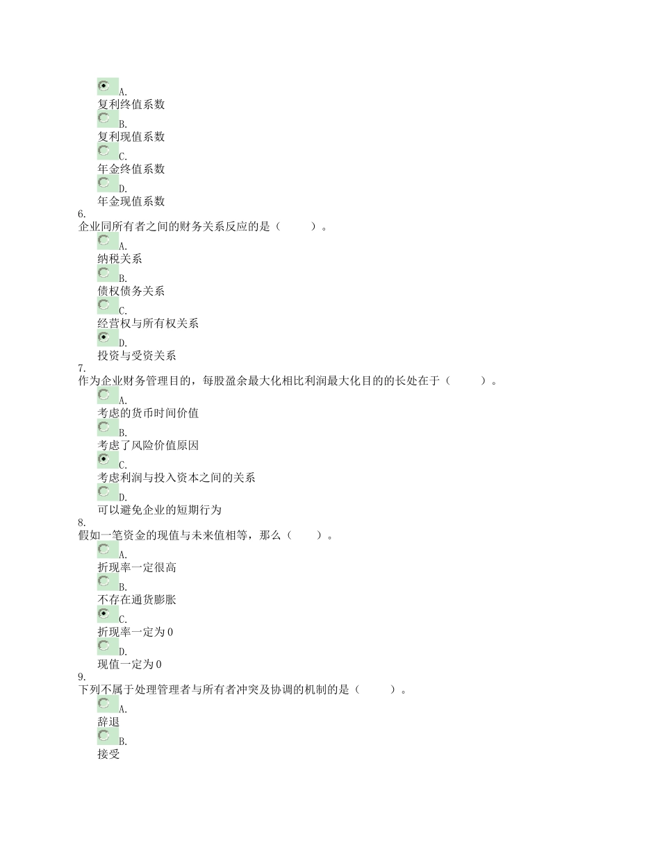 2025年电大本科财务管理作业答案_第2页