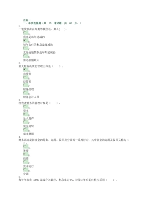 2025年电大本科财务管理作业答案