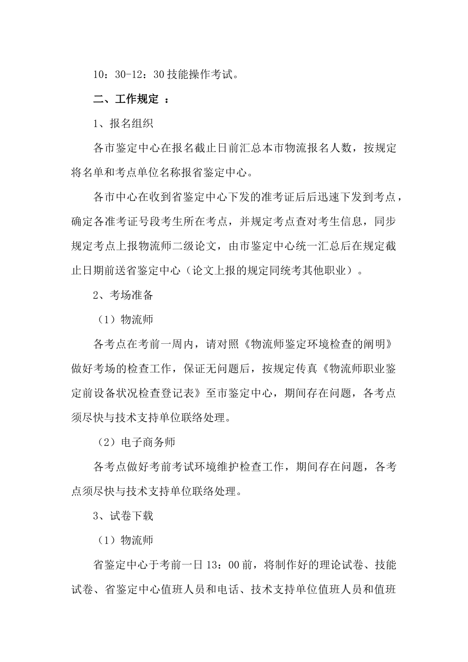 2025年江苏省物流师国家职业资格鉴定全省统考_第2页