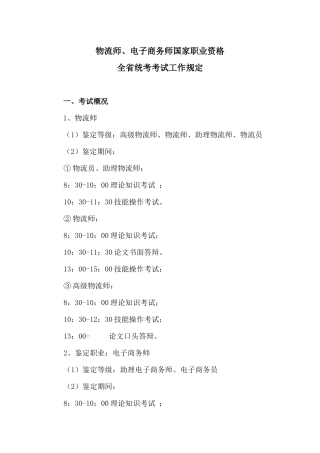 2025年江苏省物流师国家职业资格鉴定全省统考