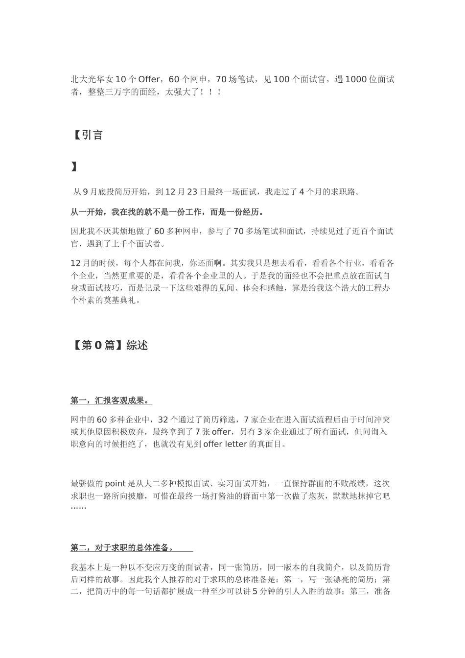 2025年黄晔面试经历全集光华学院女生三万字面经_第1页