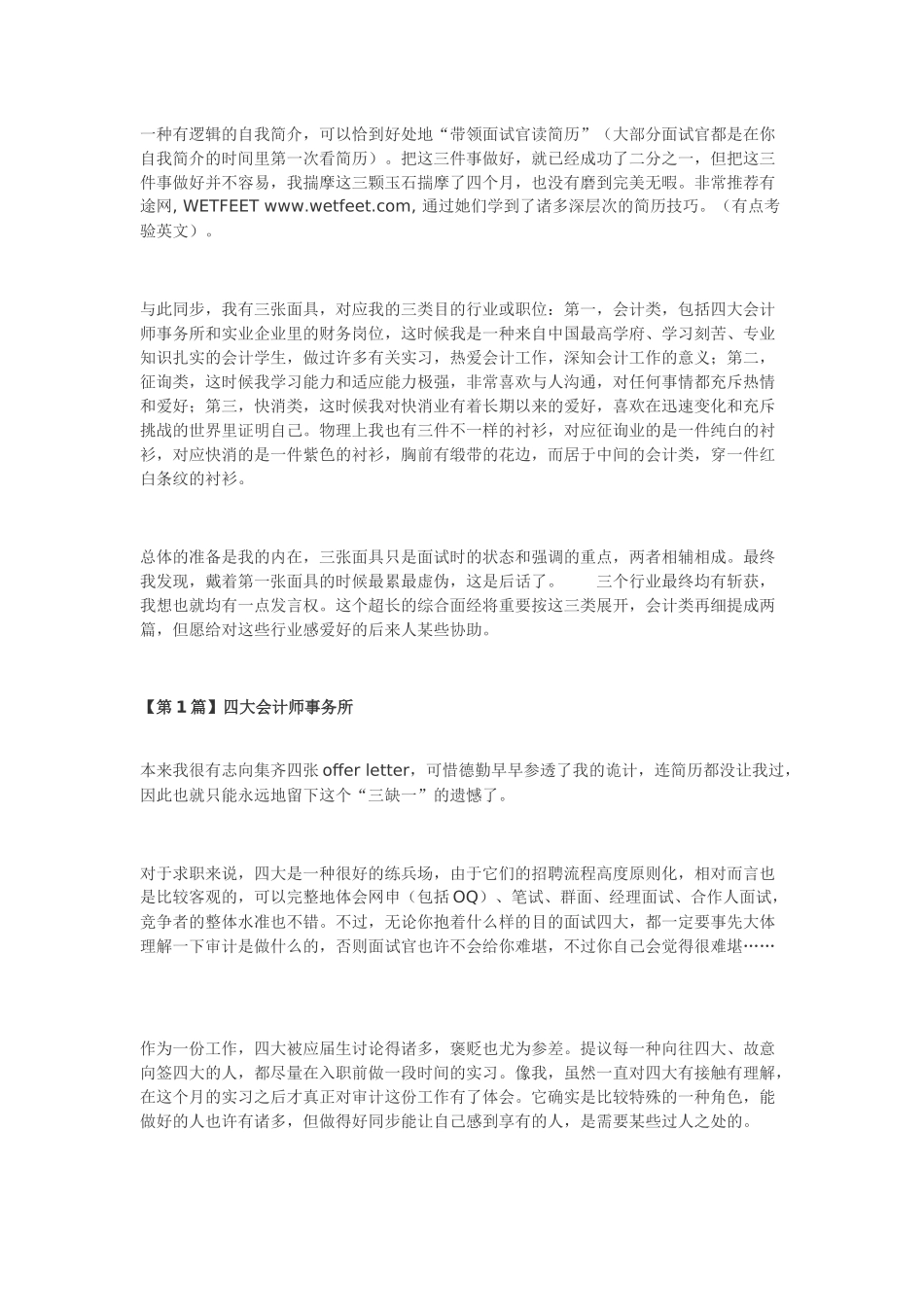 2025年黄晔面试经历全集光华学院女生三万字面经_第2页