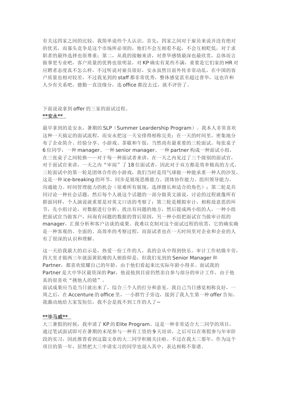 2025年黄晔面试经历全集光华学院女生三万字面经_第3页