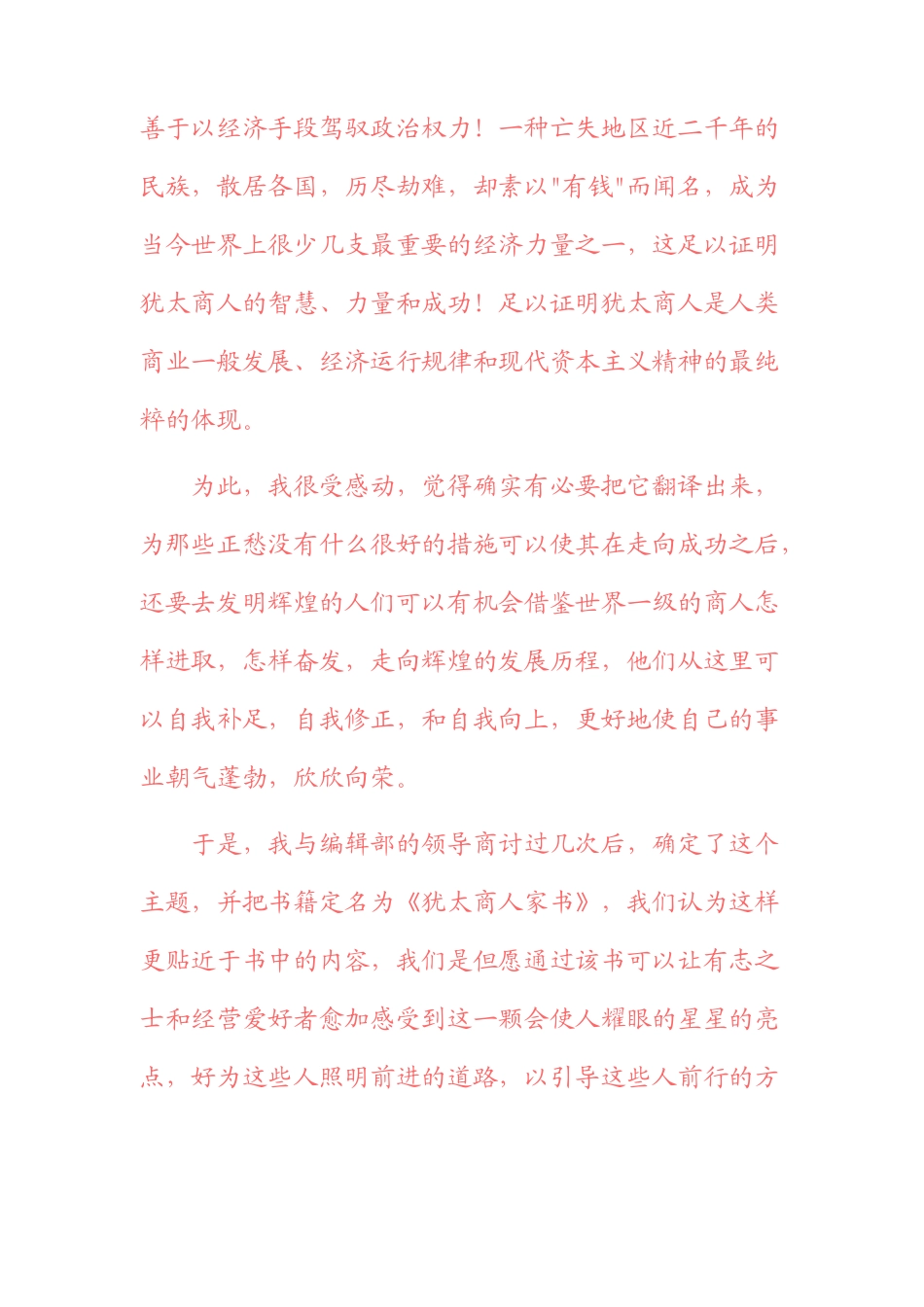 2025年领导者的人格魅力与创业者的素质_第3页