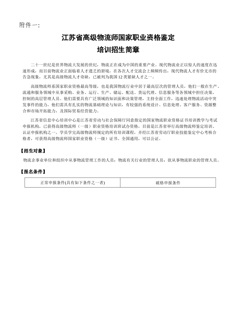 2025年江苏省物流专业技术人员职业资格考试_第1页