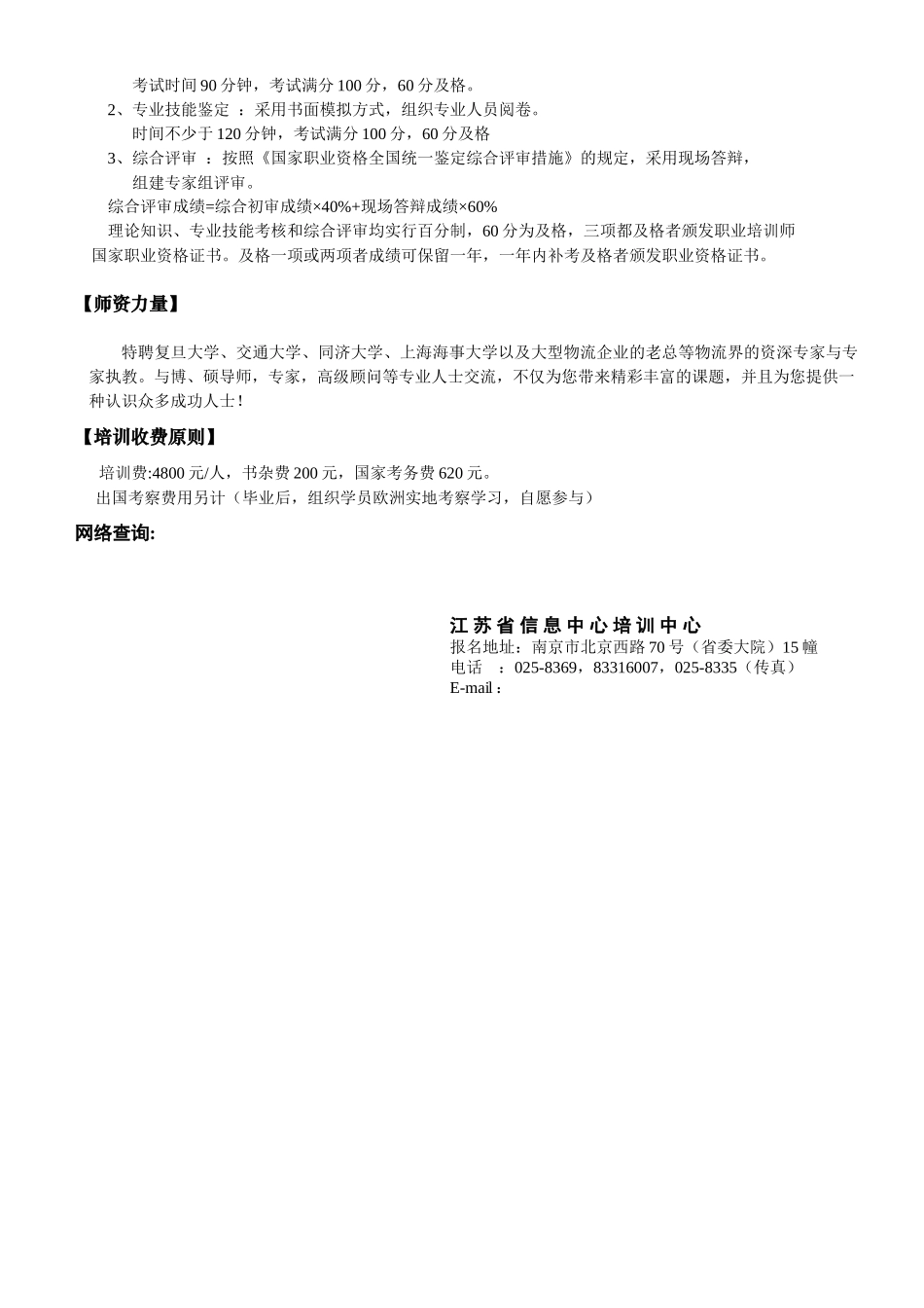 2025年江苏省物流专业技术人员职业资格考试_第3页