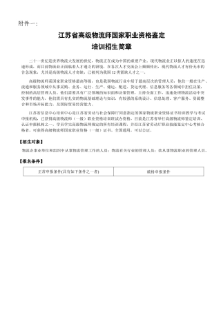 2025年江苏省物流专业技术人员职业资格考试