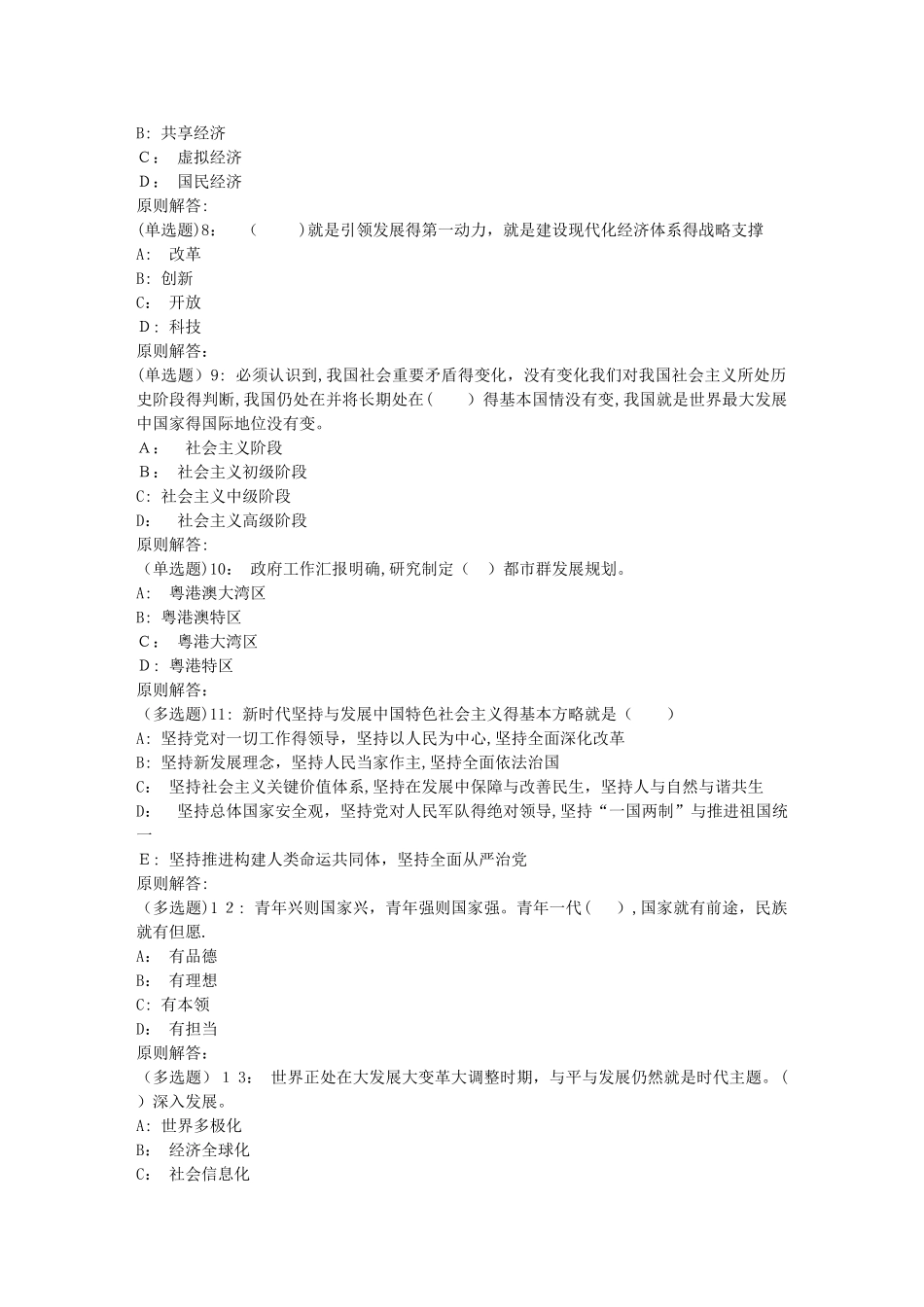 2025年福师《形势政策》在线作业一_第2页