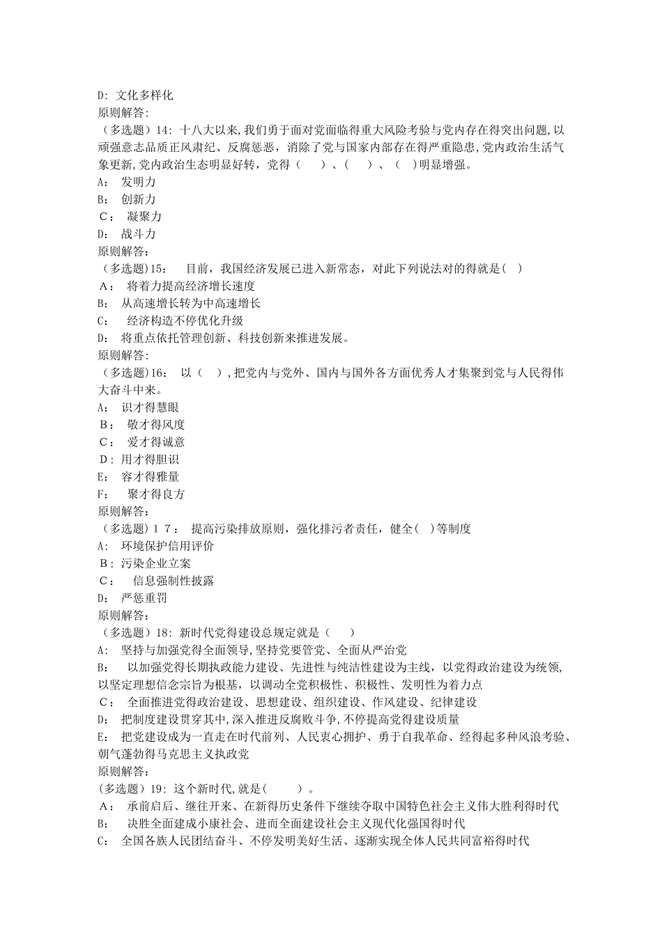 2025年福师《形势政策》在线作业一_第3页
