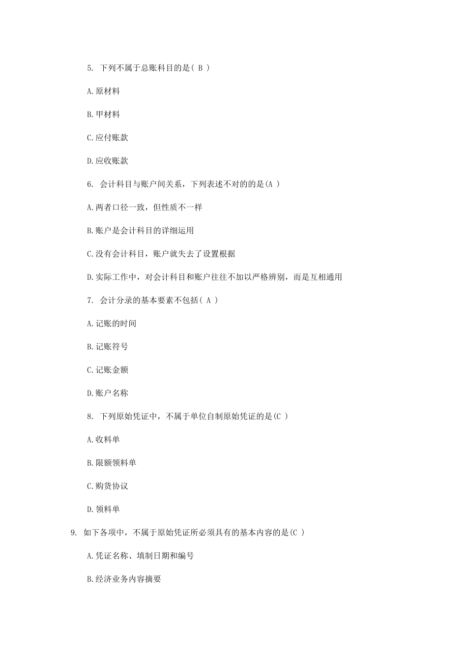 2025年浙江会计从业资格考试会计基础试题及答案_第2页