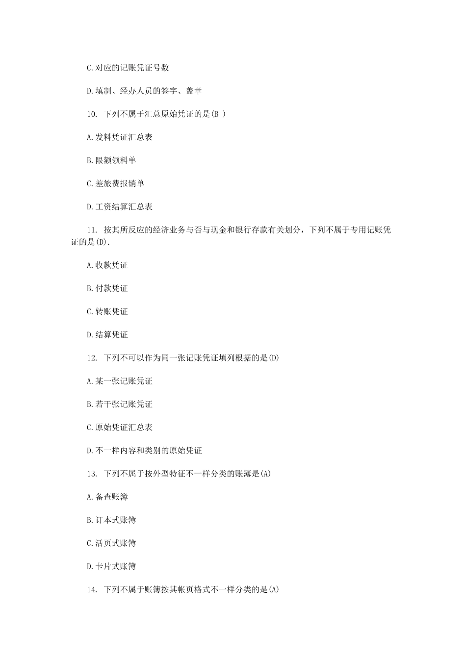 2025年浙江会计从业资格考试会计基础试题及答案_第3页