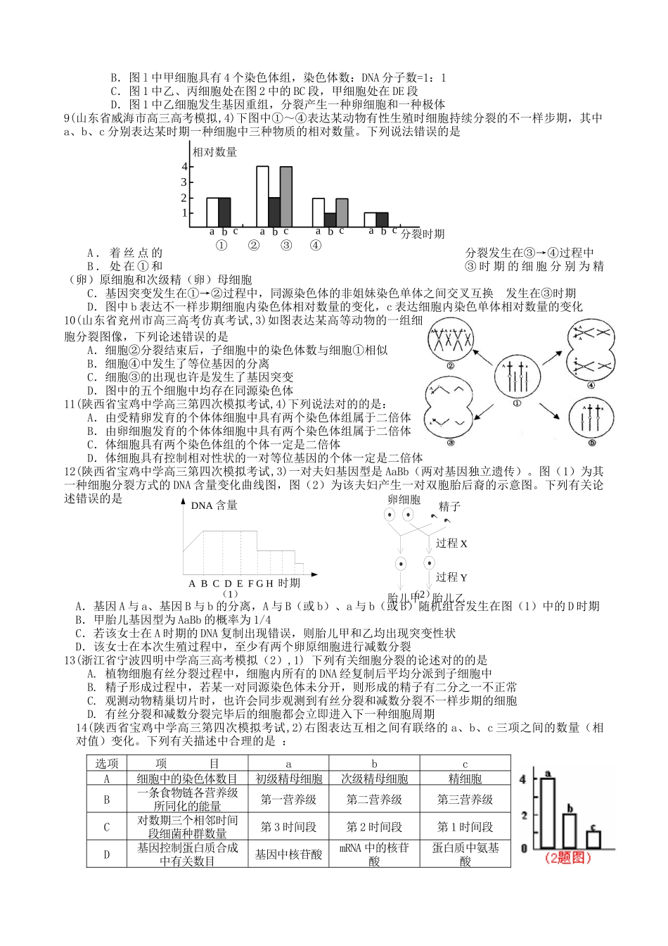 2025年遗传学综合训练生物竞赛专用_第3页