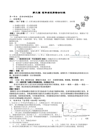 2025年遗传学综合训练生物竞赛专用