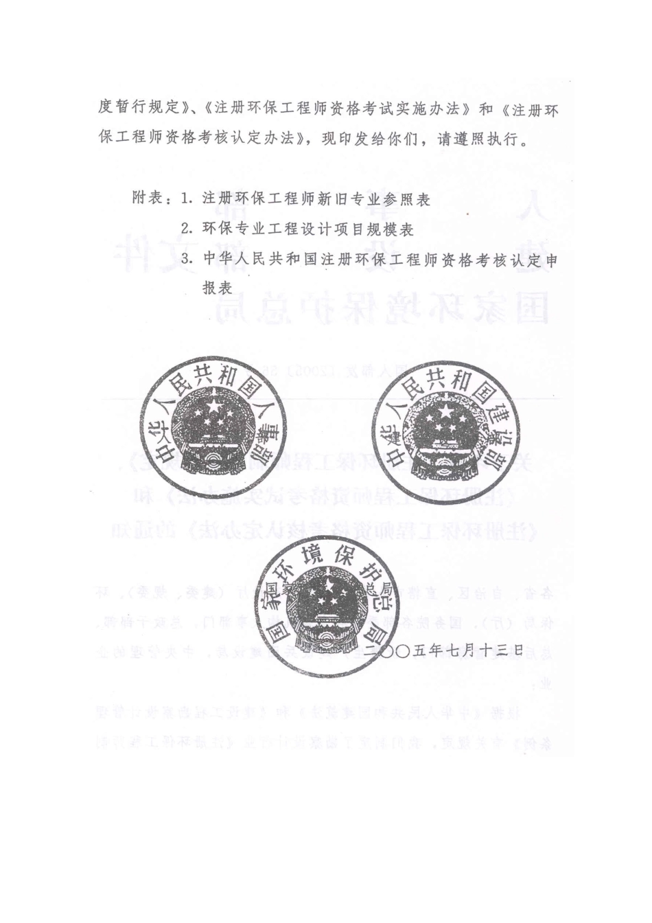 2025年注册环保工程师制度暂行规定_第2页