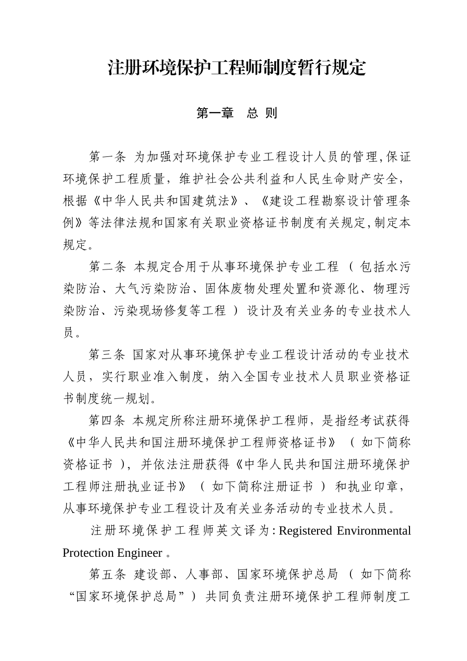 2025年注册环保工程师制度暂行规定_第3页