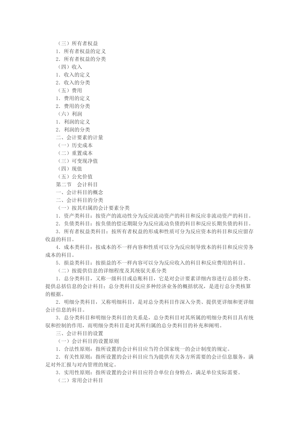 2025年陕西省4月份会计从业考试大纲_第2页