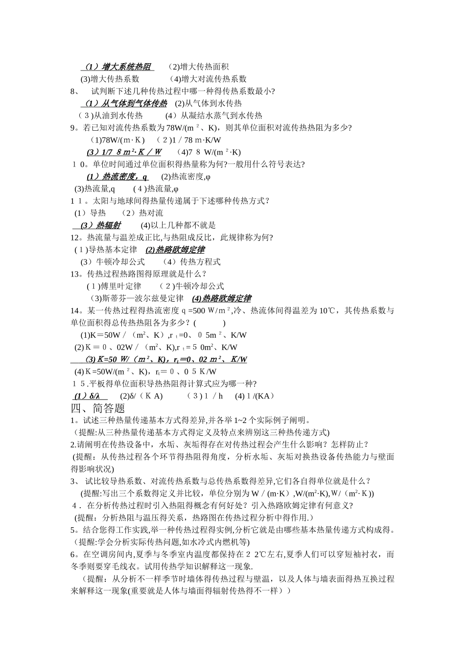 2025年《传热学》试题库_第3页