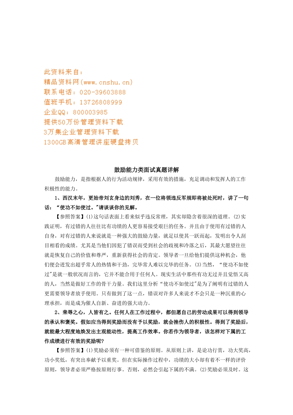 2025年激励能力类面试真题_第1页