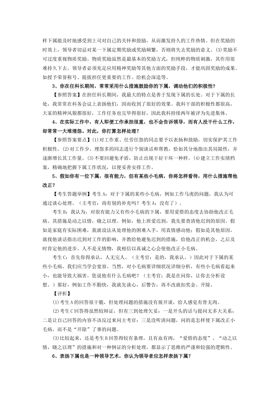 2025年激励能力类面试真题_第2页