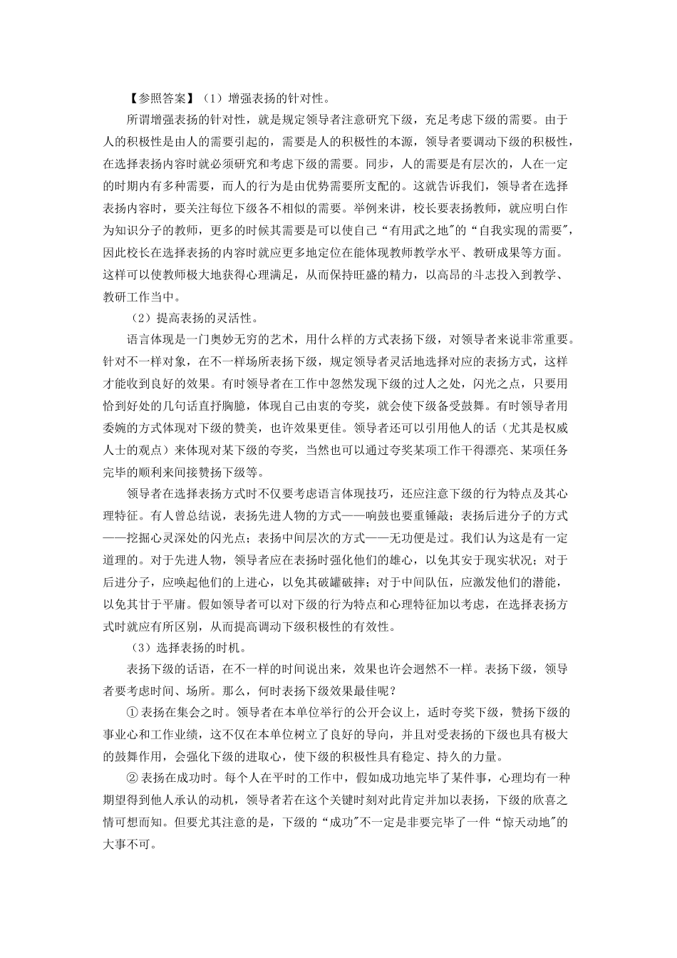 2025年激励能力类面试真题_第3页