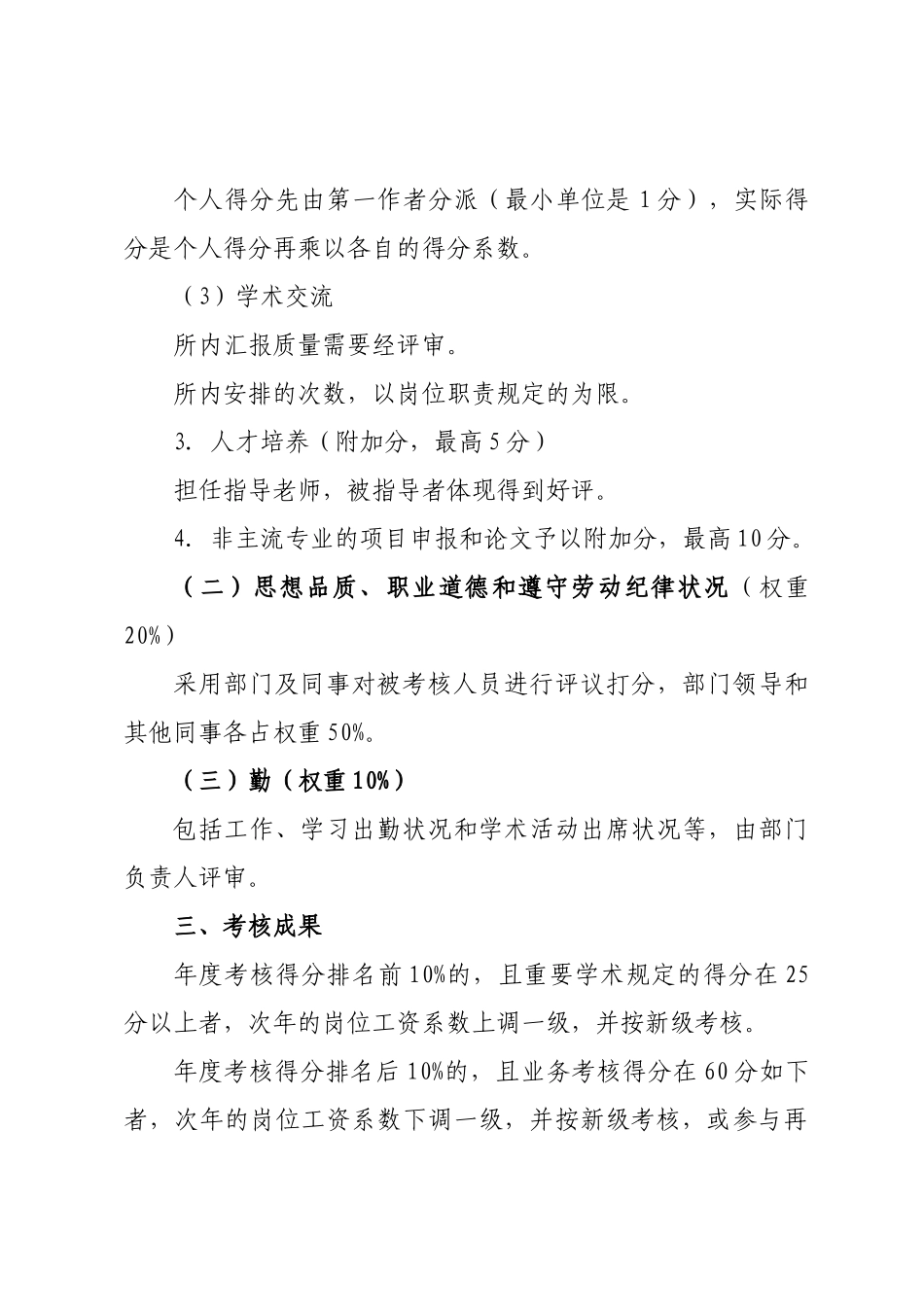 2025年渔机所科研人员考核办法试行_第3页