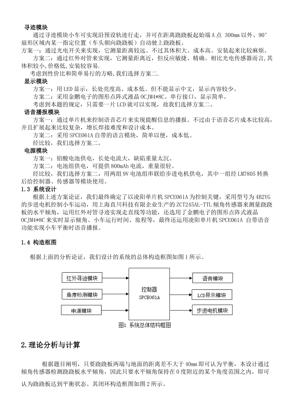 2025年电动车跷跷板设计全国大学生竞赛山东赛区组委会_第2页