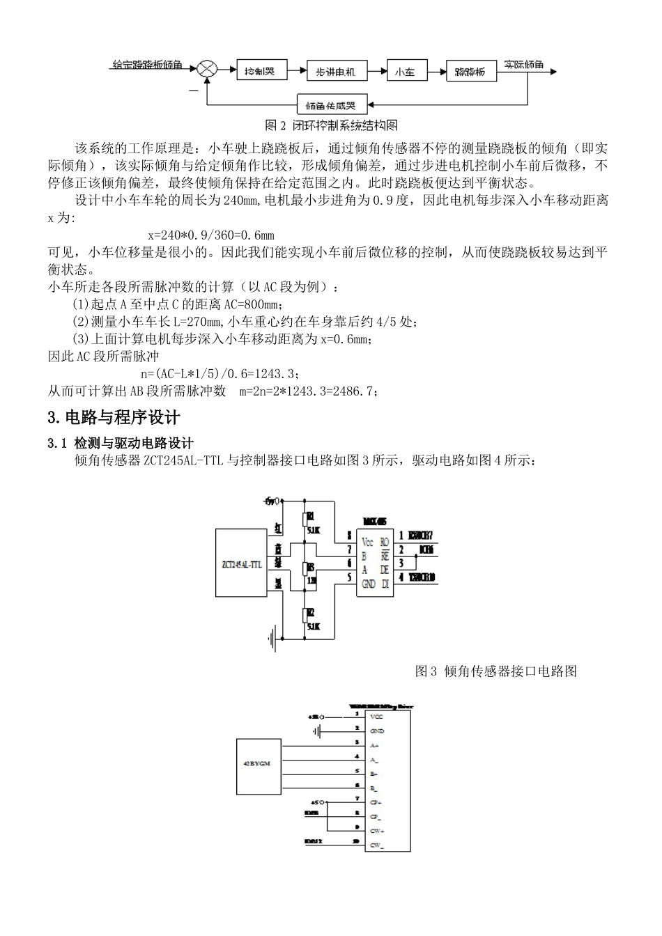 2025年电动车跷跷板设计全国大学生竞赛山东赛区组委会_第3页