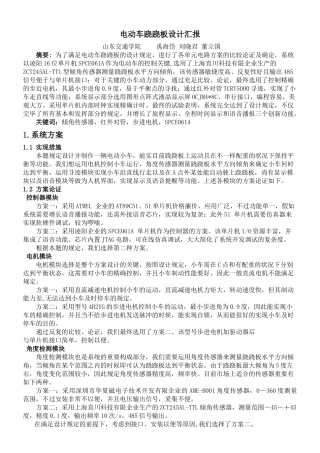 2025年电动车跷跷板设计全国大学生竞赛山东赛区组委会
