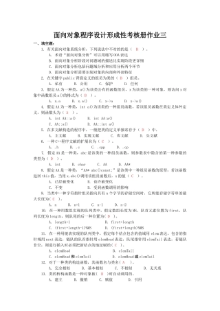 2025年面向对象程序设计形成性考核册作业三