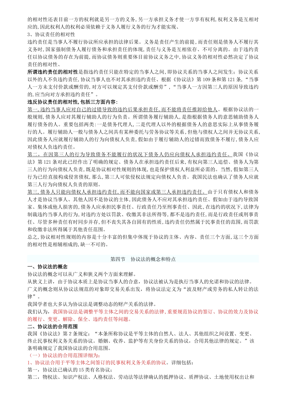 2025年自考合同法大纲摘要_第3页