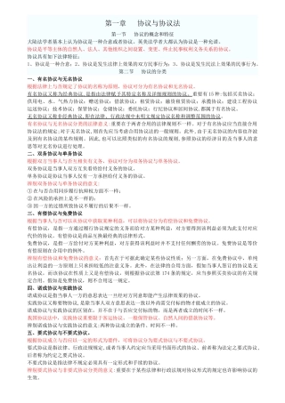 2025年自考合同法大纲摘要