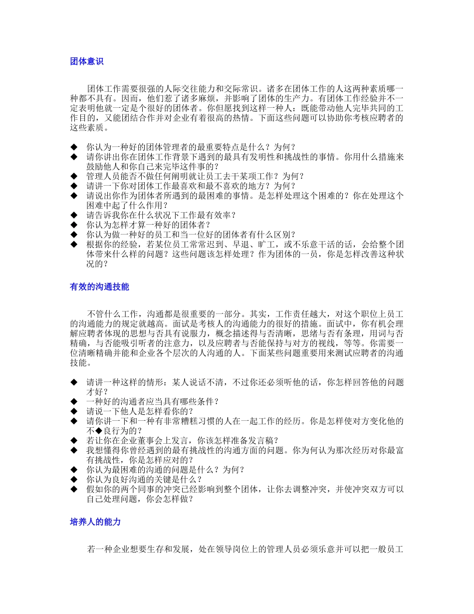 2025年面试所要使用的一些问题_第2页