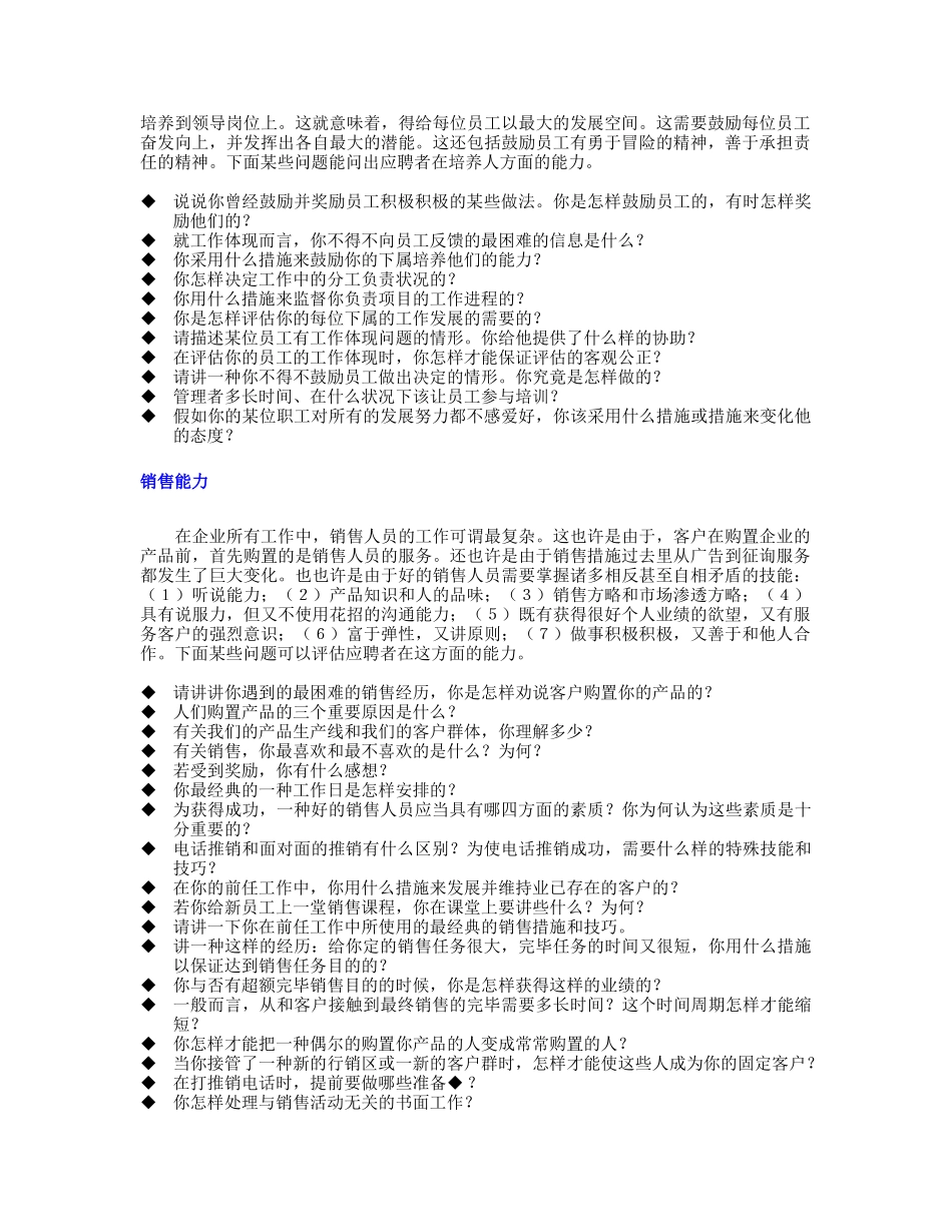 2025年面试所要使用的一些问题_第3页
