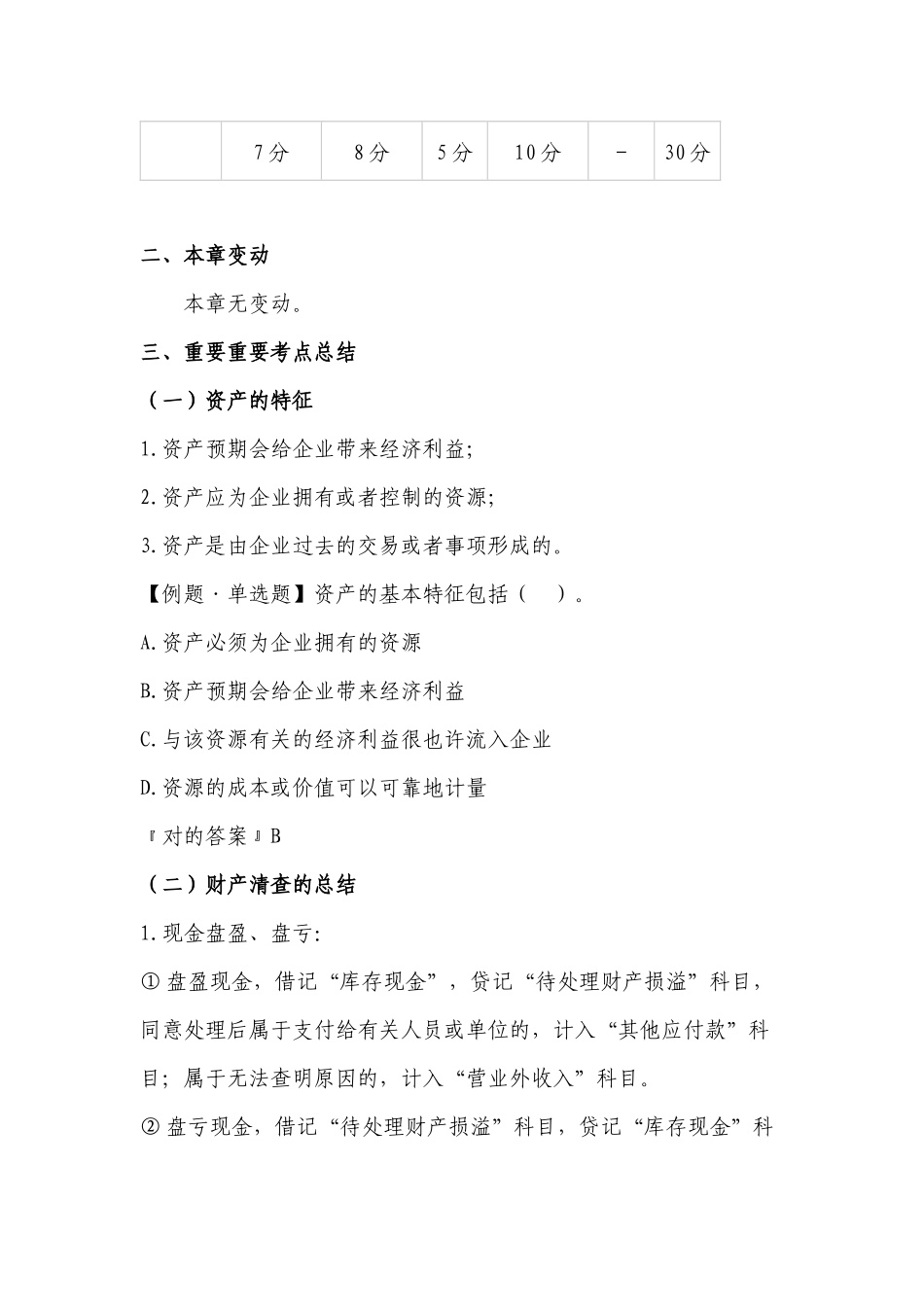 2025年资产重要知识点总结_第2页