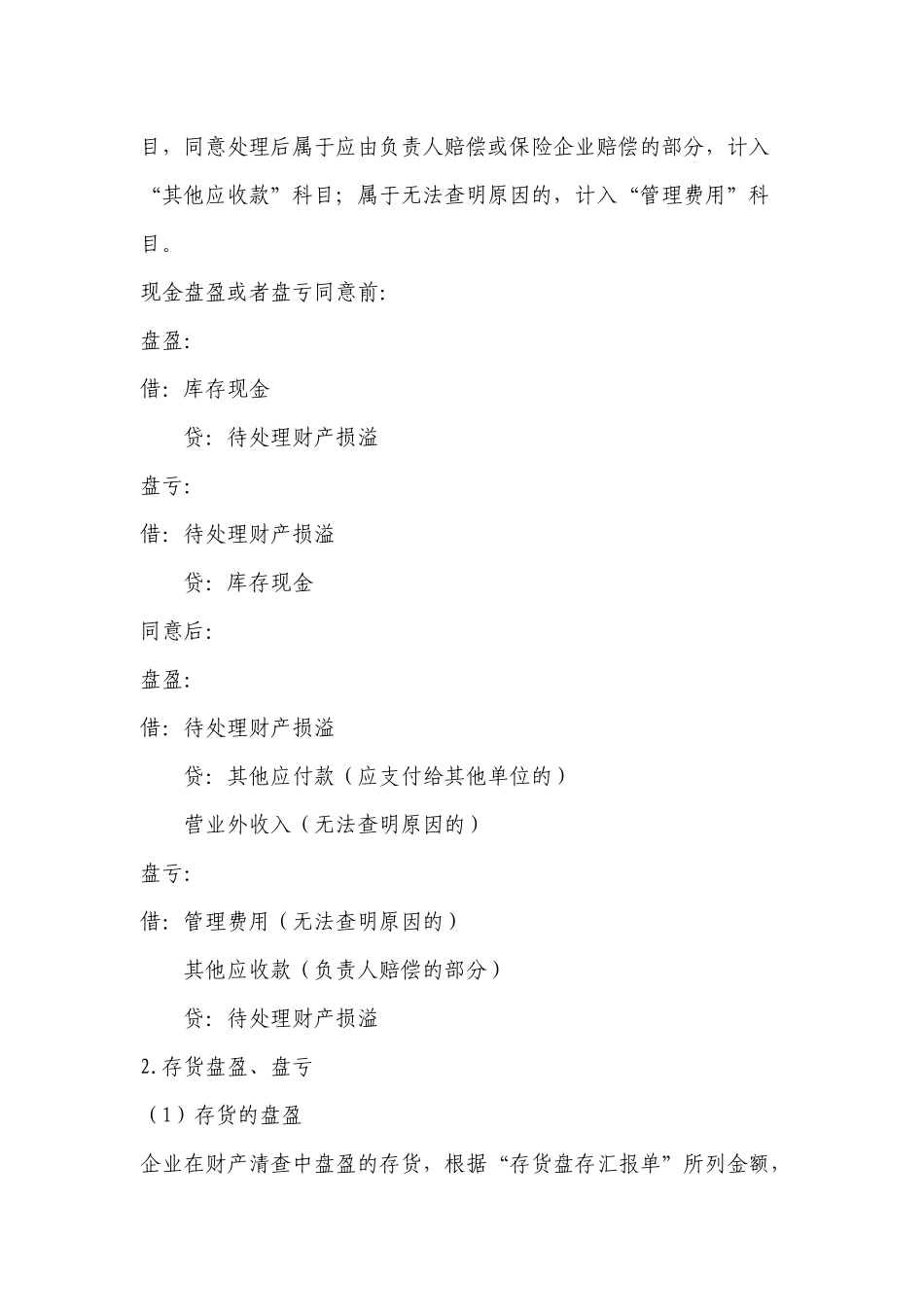 2025年资产重要知识点总结_第3页