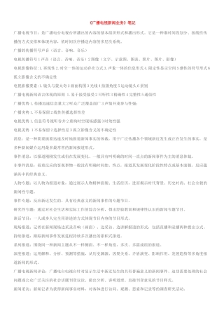2025年编辑记者证资格考试资料整理业务基础