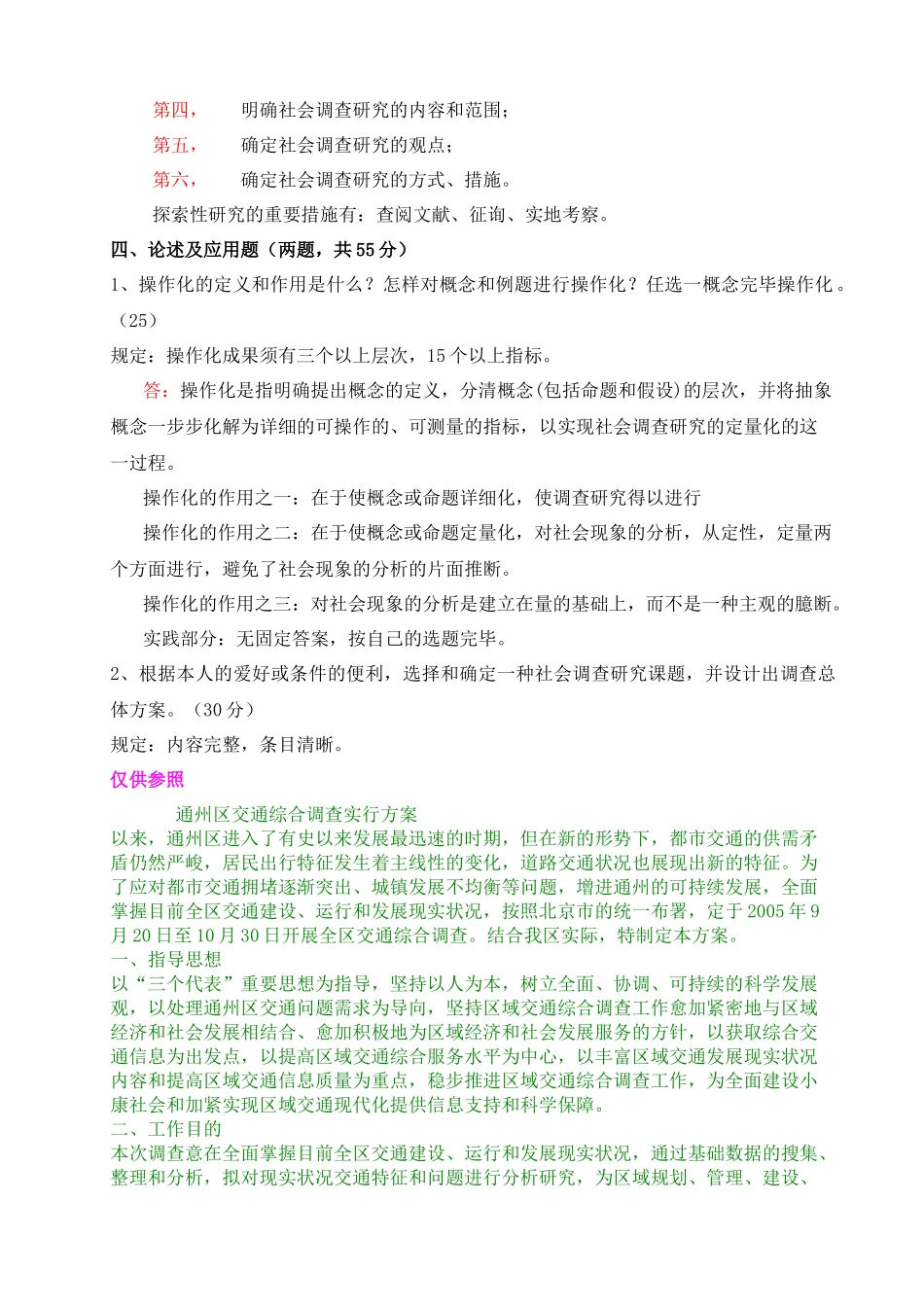 2025年社会调查研究与方法形成性考核册答案与监督学形成性考_第3页
