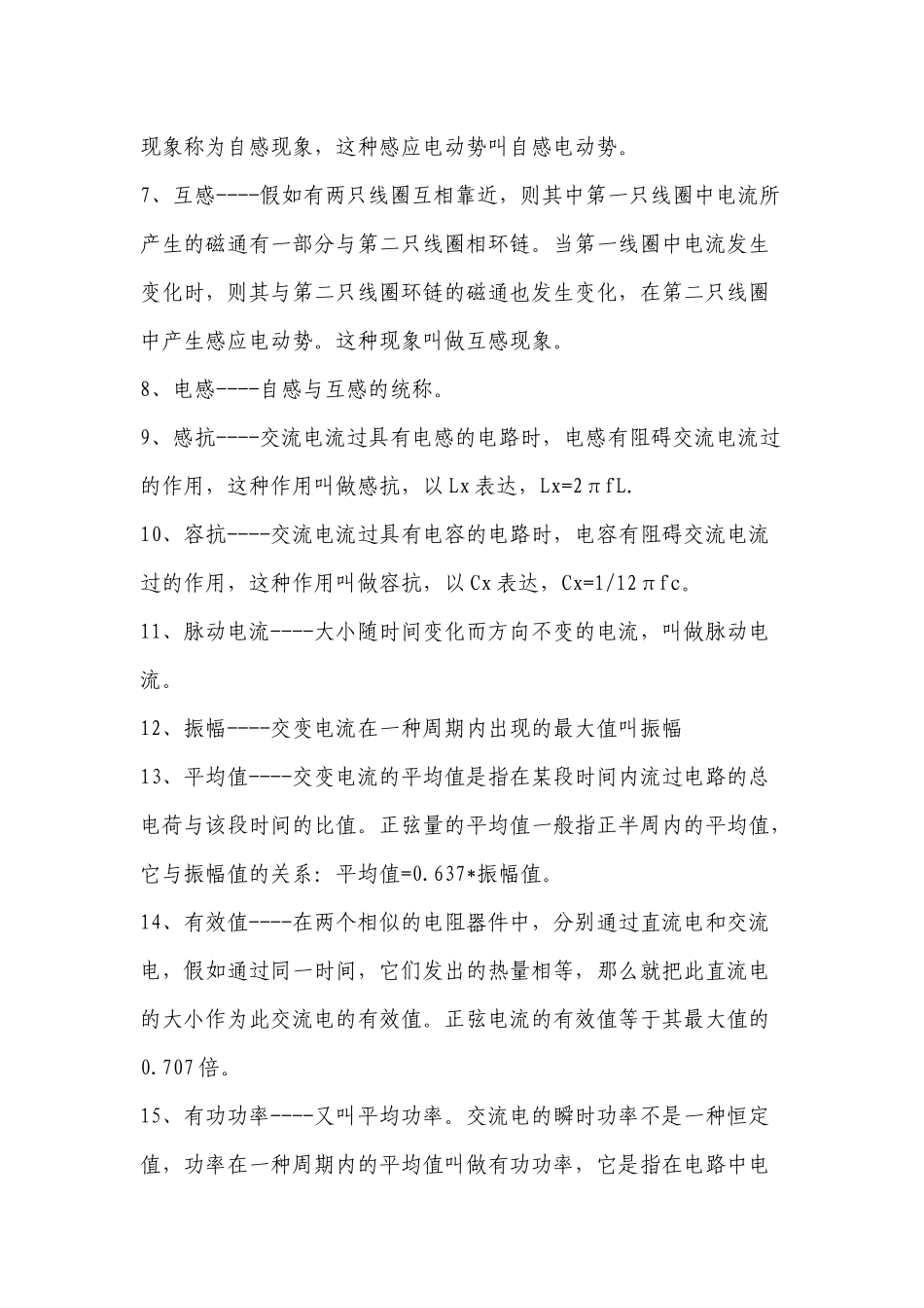 2025年电气维护班题库_第2页