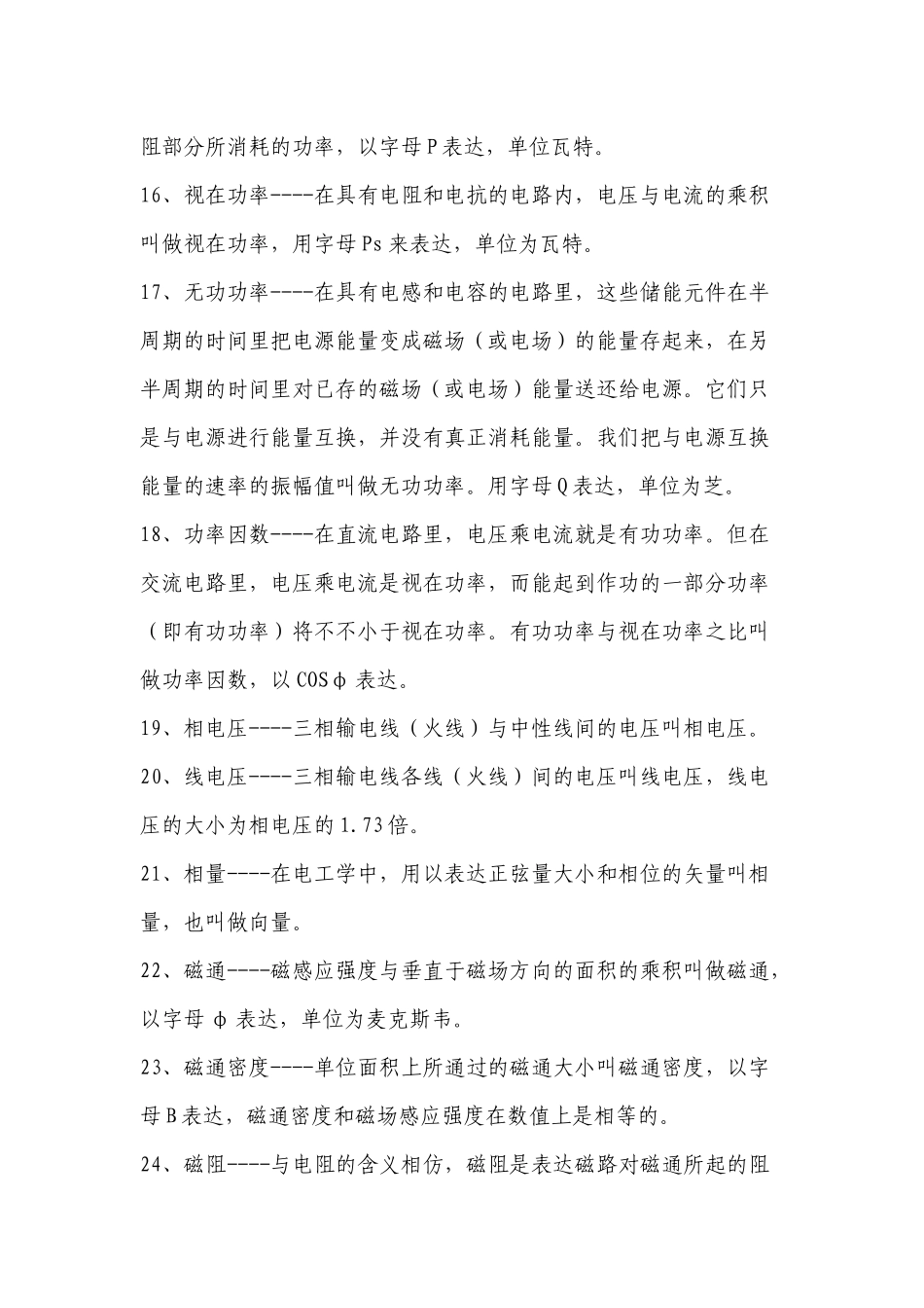 2025年电气维护班题库_第3页