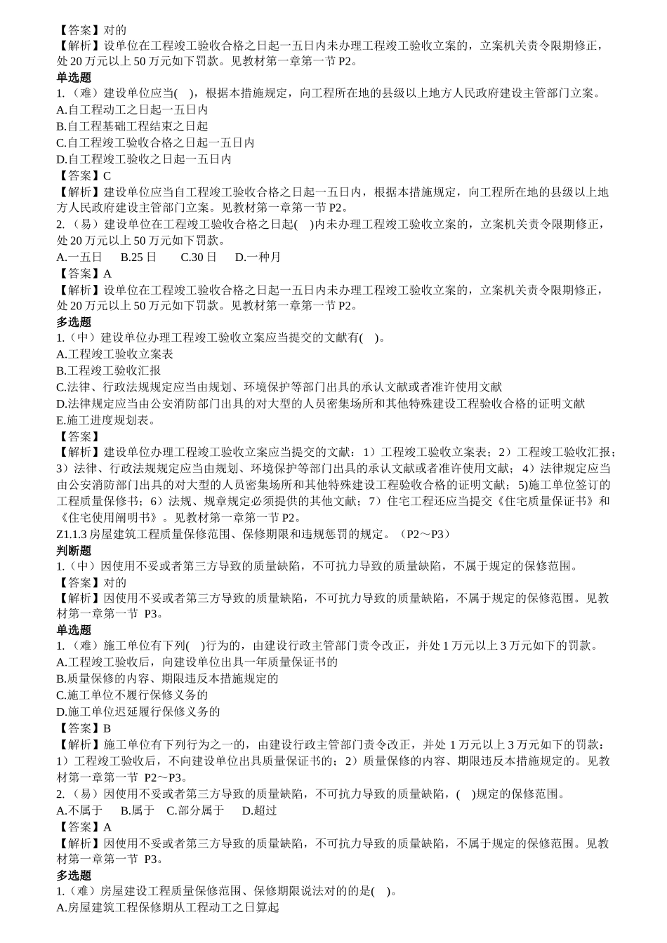 2025年质量员岗位知识与专业技能_第2页