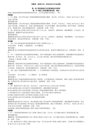 2025年质量员岗位知识与专业技能