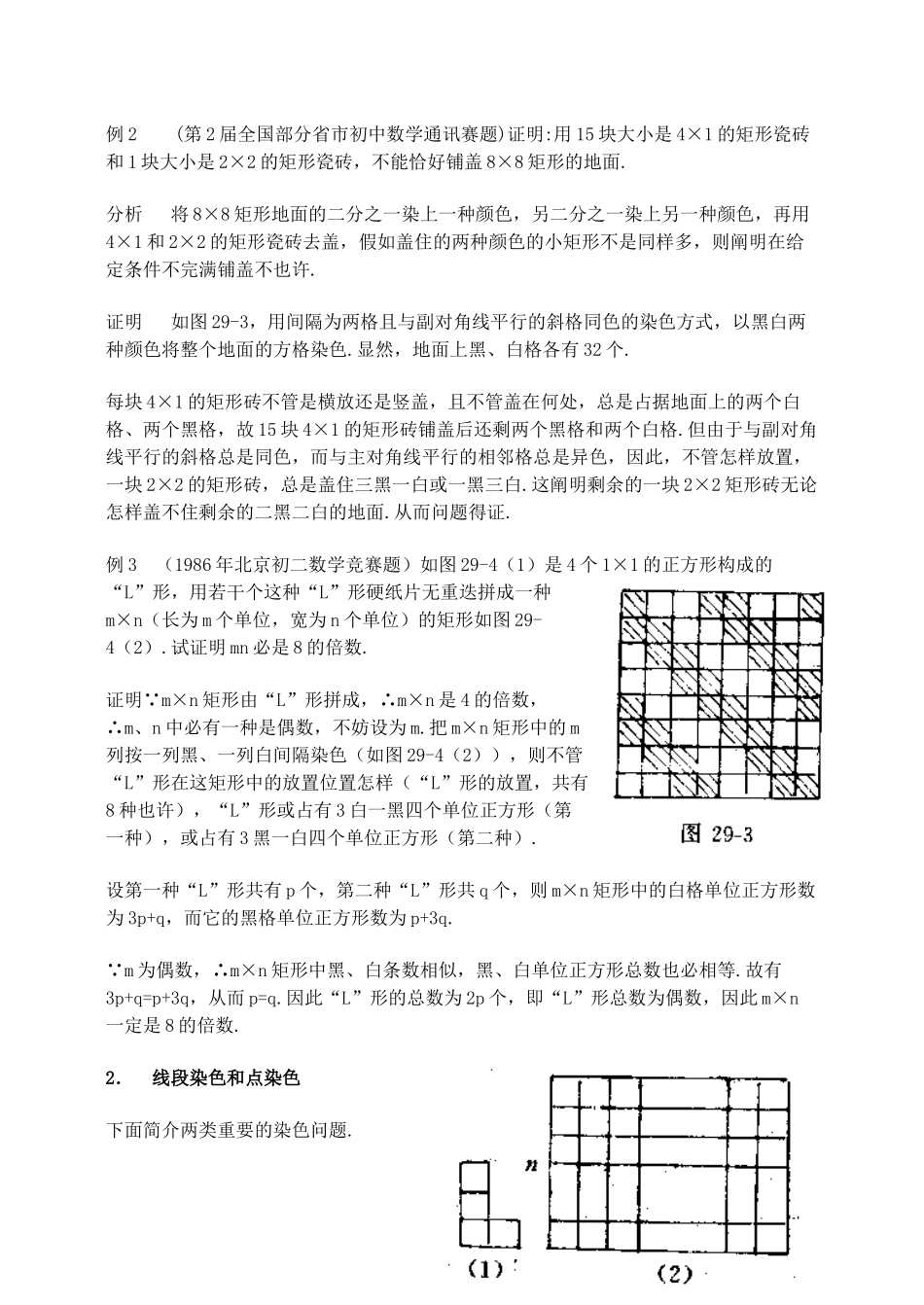 2025年竞赛培训专题2染色问题与染色方法_第2页