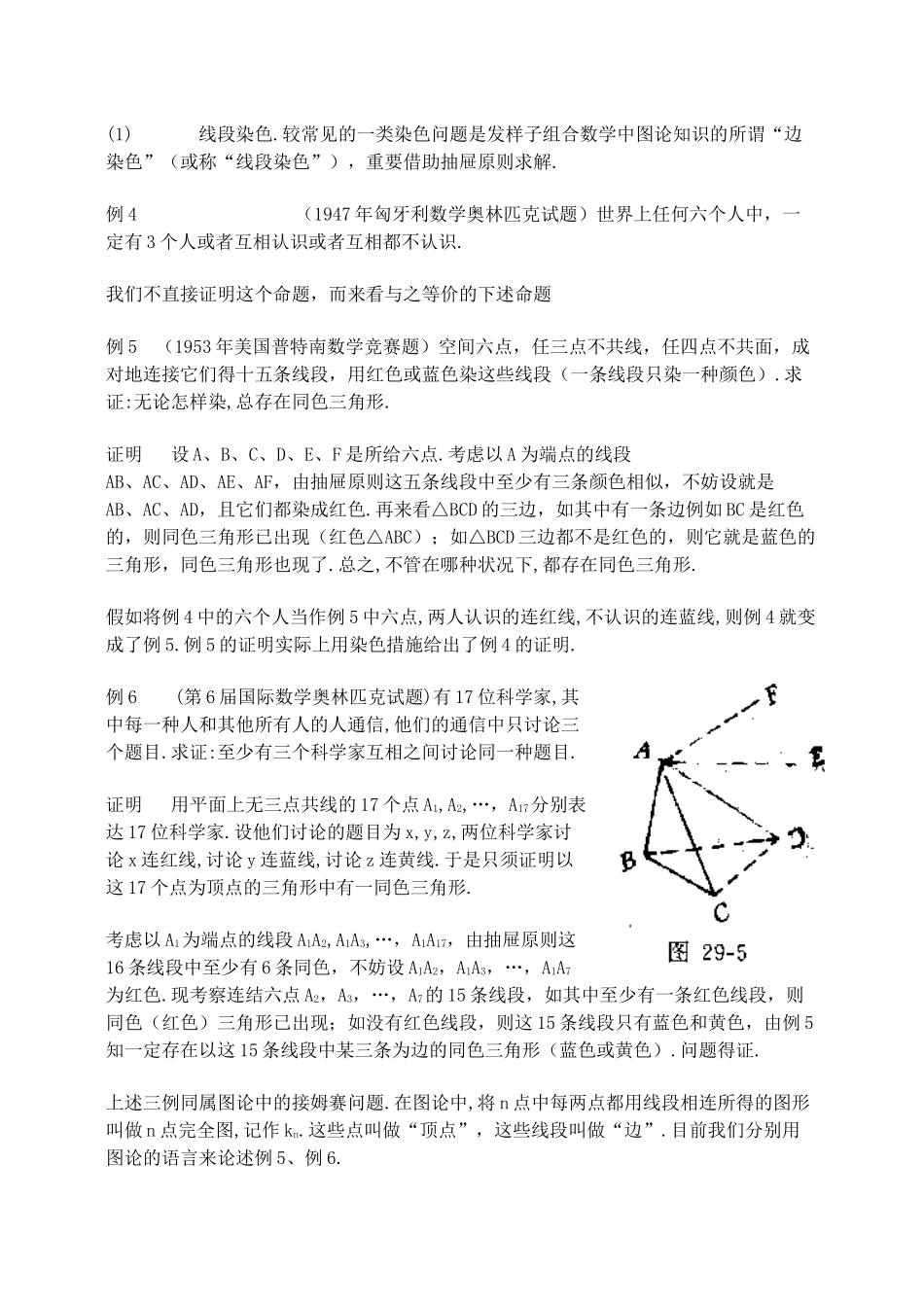 2025年竞赛培训专题2染色问题与染色方法_第3页